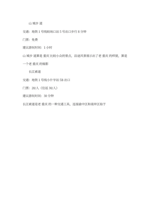 重庆三天两夜旅游攻略word模板