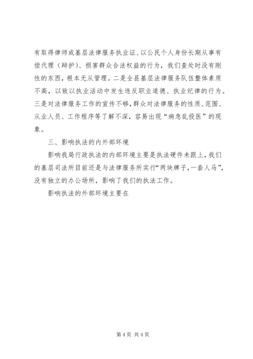 司法局工作情况汇报 (2).docx