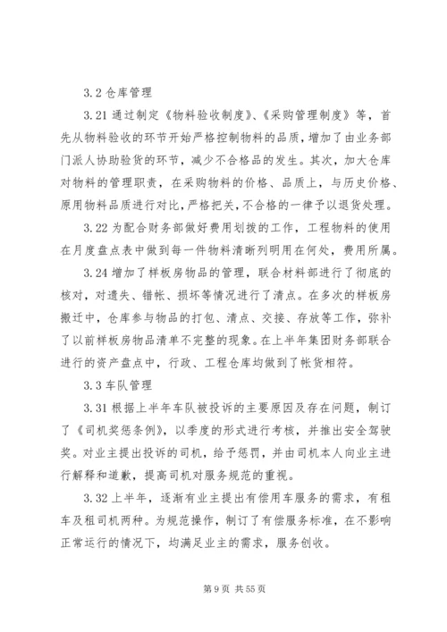 人事行政工作总结.docx