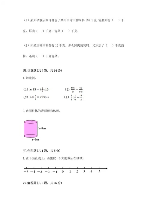 小学数学六年级下册期末测试卷及参考答案研优卷