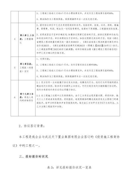 商务索赔策划书模板.docx