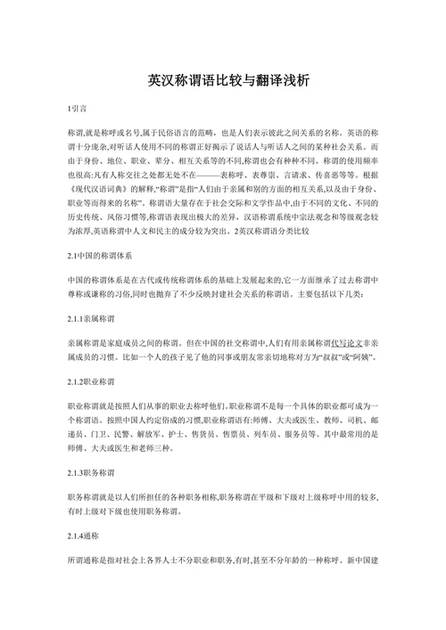 从社交称谓语看中西方文化差异