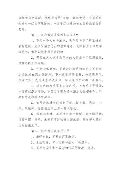 防溺水知识教育演讲稿.docx