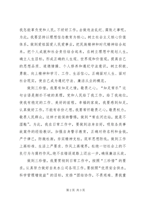 廉洁从政专题学习心得范文.docx