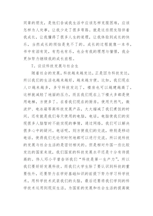 普通话考试经典命题说话题目.docx