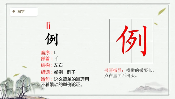 【2025春季学期教材】语文四下2.乡下人家   生字识记课件
