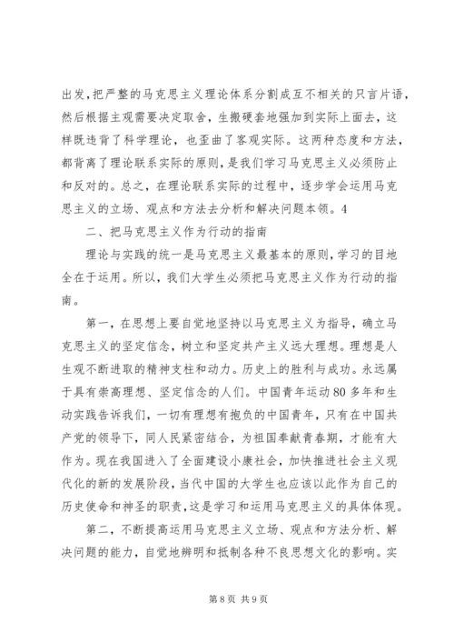 学习马克思主义基本原理的心得体会 (9).docx