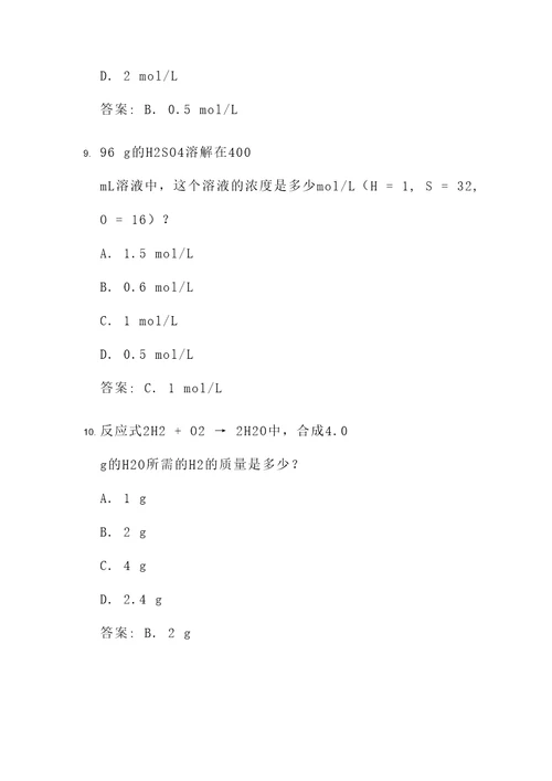 高一化学选择题计算题