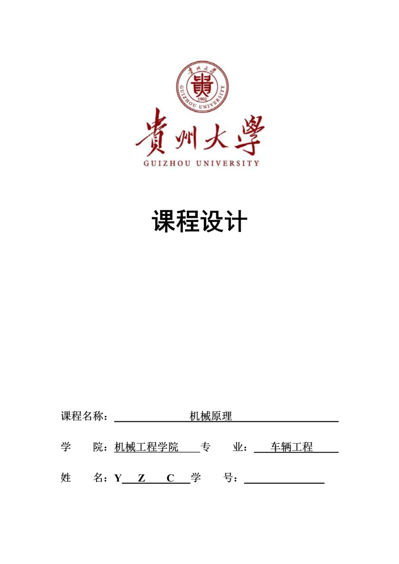 锁梁自动成型机床扳弯机构设计毕业设计论文.docx