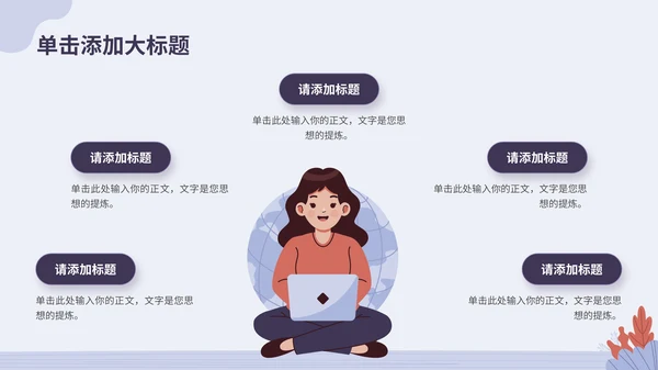 蓝紫色插画风互联网行业通用PPT模板
