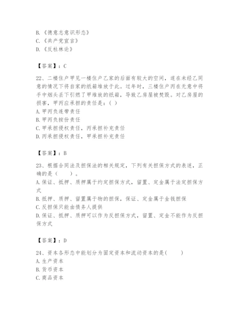 2024年国家电网招聘之法学类题库【巩固】.docx