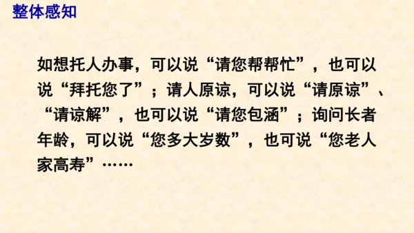 部编版八上语文第六单元写作〈表达要得体〉同步课件