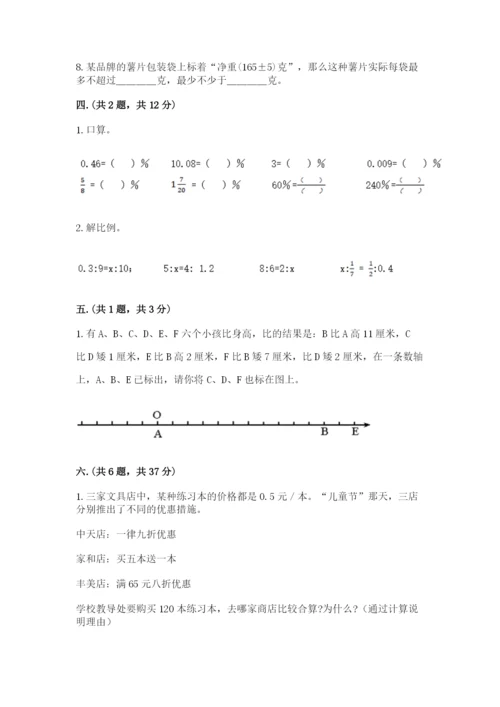 青岛版小升初数学模拟试卷及答案（各地真题）.docx