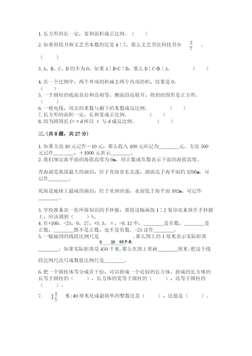 小学数学六年级下册竞赛试题精品【全国通用】.docx