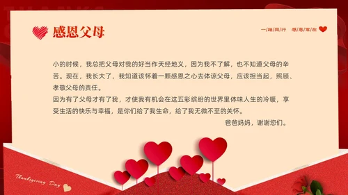 红色大气绸缎感恩节贺卡PPT
