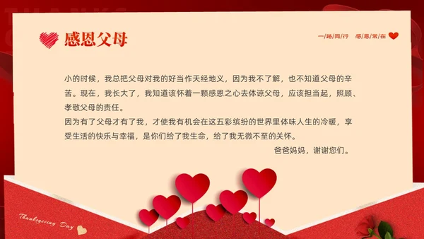 红色大气绸缎感恩节贺卡PPT