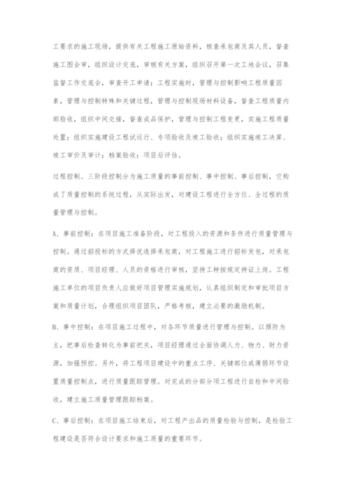 建设工程项目的全面质量管理.docx