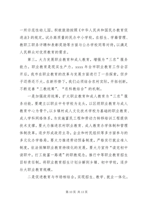 副市长在全市农村教育工作会议上讲话.docx