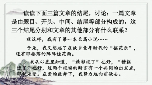部编版五年级上册语文 语文园地六 课件