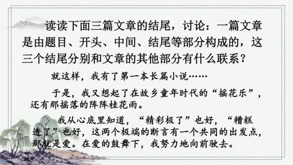 部编版五年级上册语文 语文园地六 课件
