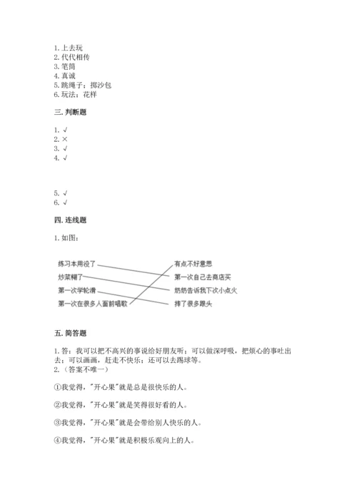 小学二年级下册道德与法治期中测试卷带答案（预热题）.docx