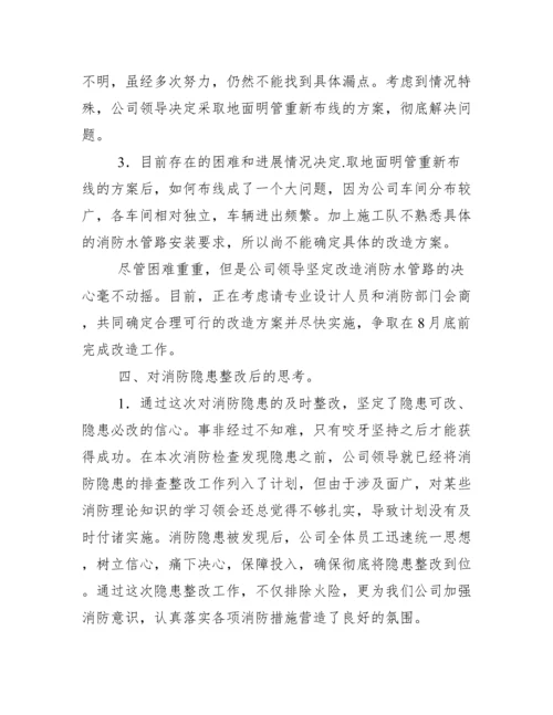 消防火灾隐患整改报告(例文).docx