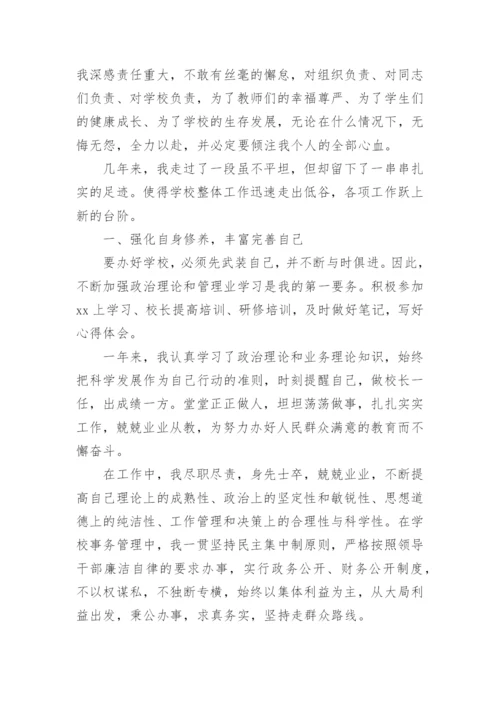 中学副校长述职述廉报告.docx