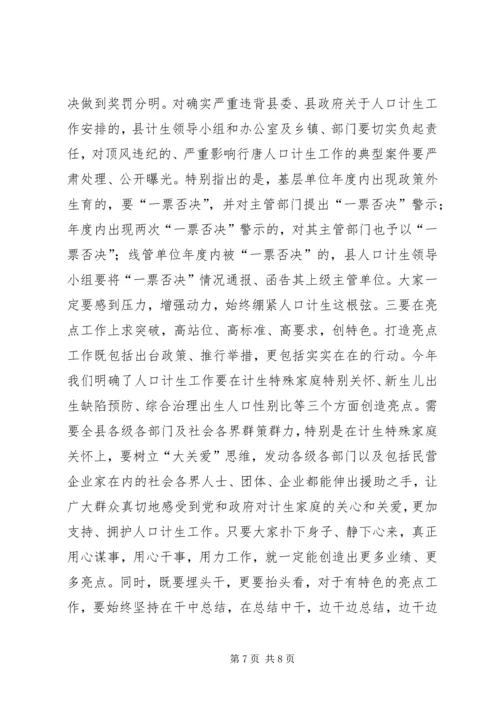 县人口计生工作会议讲话稿 (2).docx