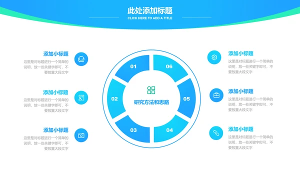 蓝色简约学术通用毕业答辩演示PPT模板