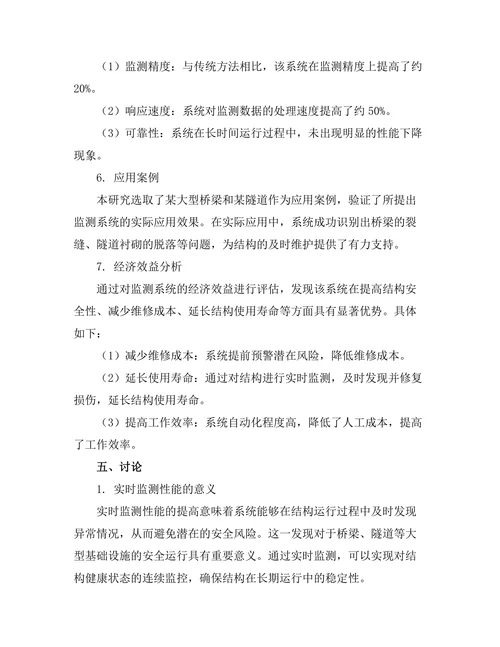 基于人工智能的结构健康监测系统研究