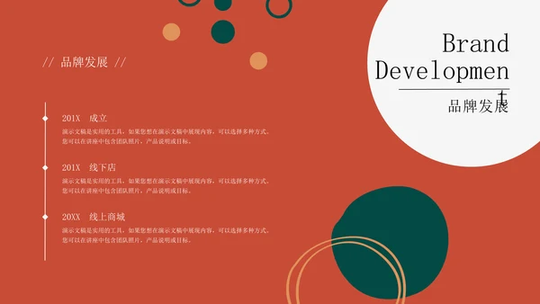 公司品牌营销策划橙色通用PPT模板