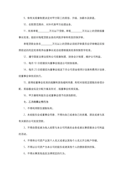 总经理聘用合同.docx