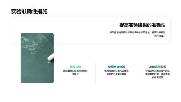 科学实验探究