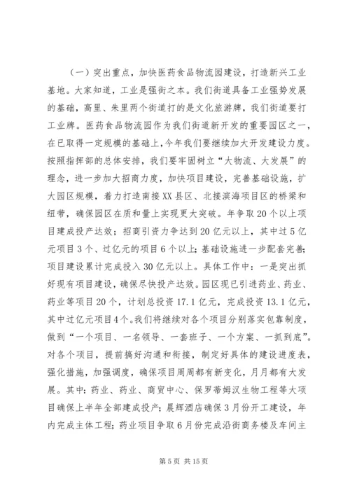 区长在街道表彰会发言.docx