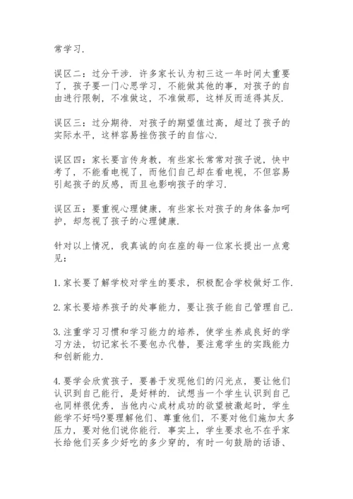 初中毕业班学生家长会校长讲话稿范文4篇.docx