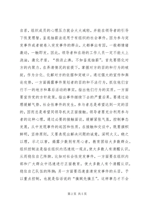 学习应对突发事件的心得.docx