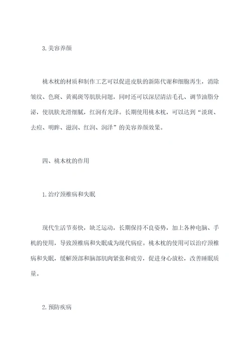 桃木枕功效与作用