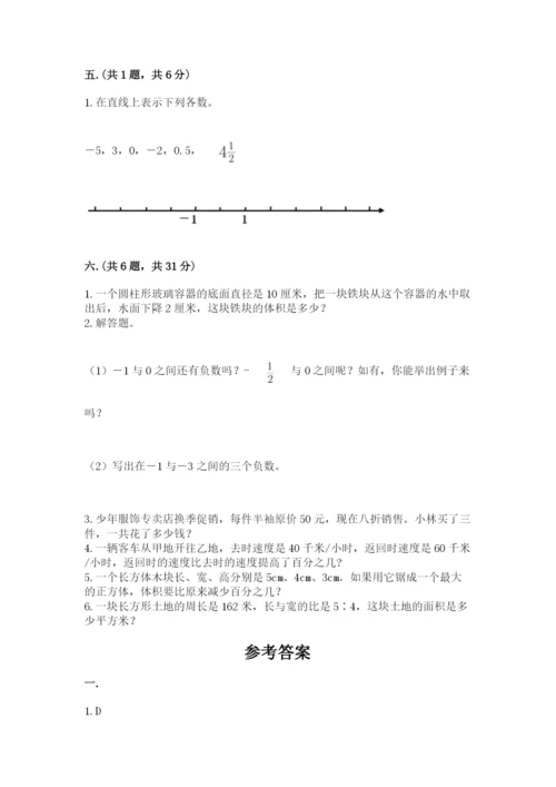 苏教版六年级数学小升初试卷精品【能力提升】.docx