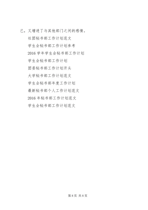秘书部工作计划4篇.docx
