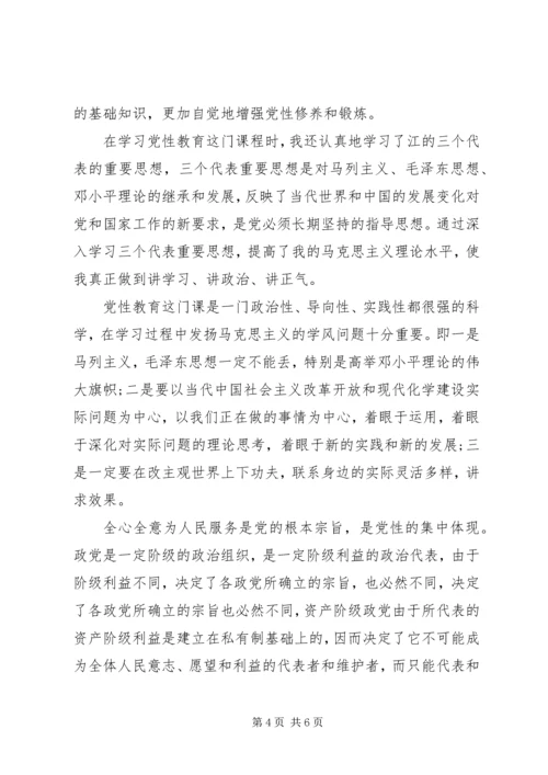 党性观念教育心得体会.docx