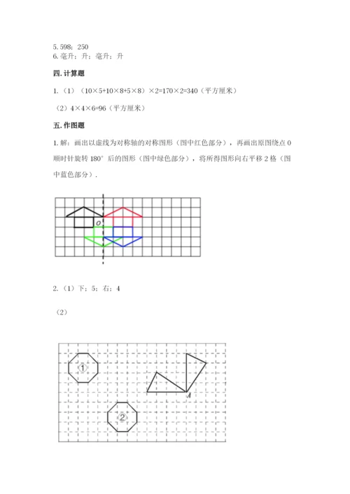 人教版数学五年级下册期末测试卷附答案（a卷）.docx