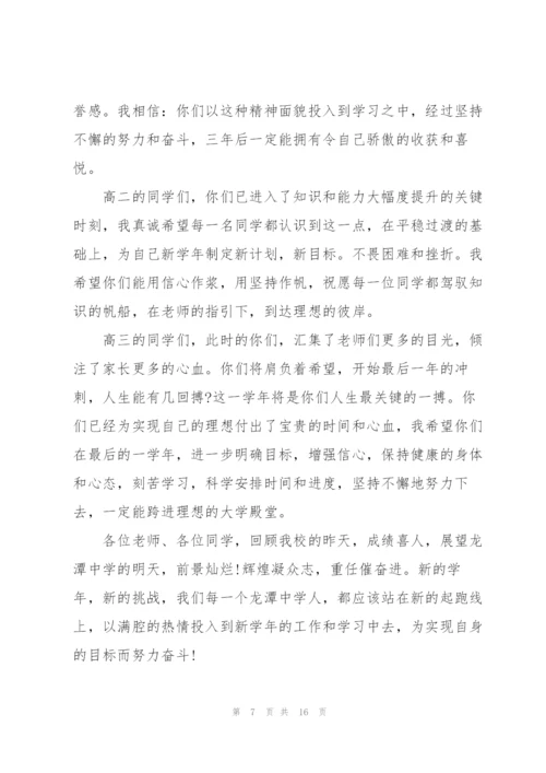 很火的校长开学讲话稿5篇.docx