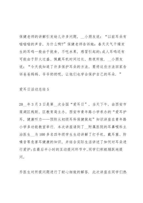 爱耳日活动总结10篇.docx