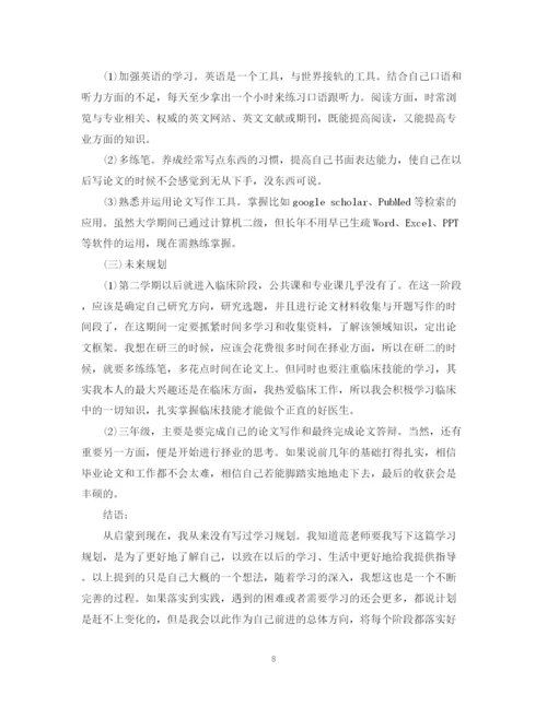 精编之研究生学习计划书范文3篇.docx