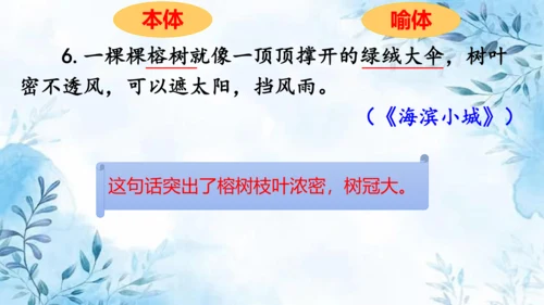 部编版语文三年级上册第六单元复习课件
