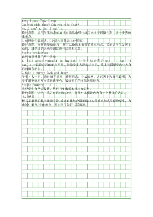 外研版英语四年级上册Can-you-run-fast教案.docx