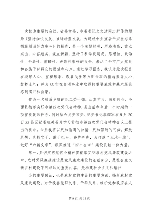 学习XX市第四次党代会精神心得体会.docx