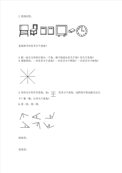 小学二年级数学知识点角的初步认识必刷题附参考答案ab卷
