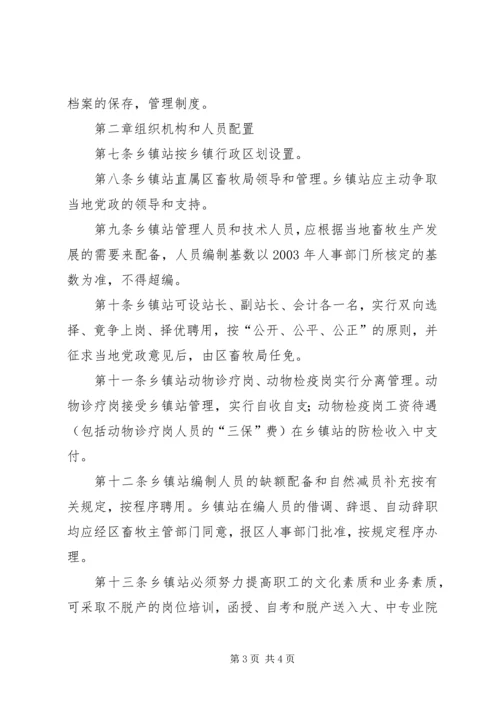 乡镇畜牧兽医站管理制度.docx