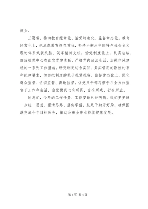 单位全面从严治党工作部署会议讲话材料.docx